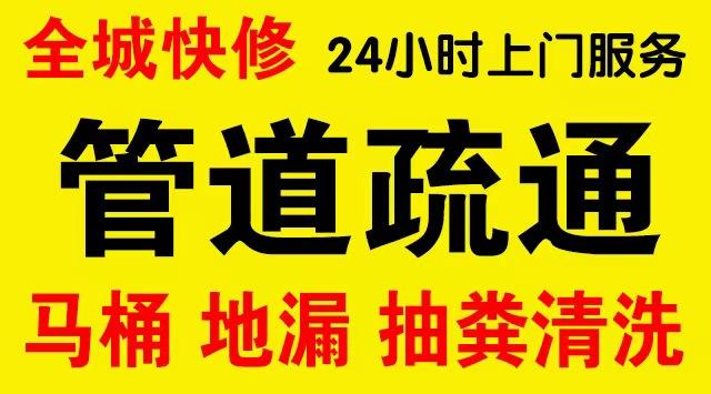 雨山厨房菜盆/厕所马桶下水管道堵塞,地漏反水疏通电话厨卫管道维修